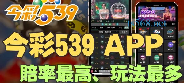 539下注APP