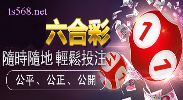 六合彩投注