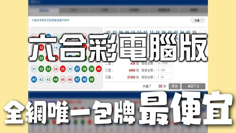 六合彩電腦版 下注、看直播、追蹤最新消息超方便!